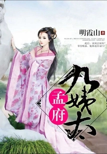 The Ninth Aunt of the Meng Family