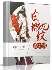 White Brocade Has No Lines and is Fragrant