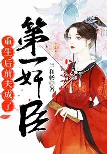 After Rebirth, My Ex-husband Became the Number One Traitor