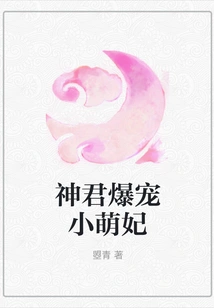 The King of Gods Dotes on the Cute Little Concubine