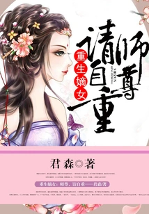 Reborn Daughter: Master, Please Respect Yourself