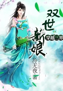 Across Three Realms: Bride of Two Worlds