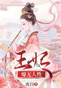 The Princess is Inhumane