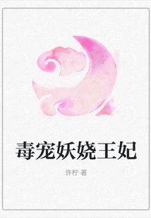 Poison Pet Enchanting Princess