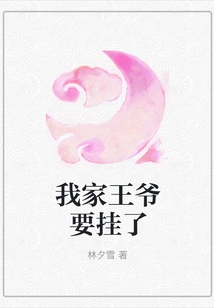 My Prince is Going to Die