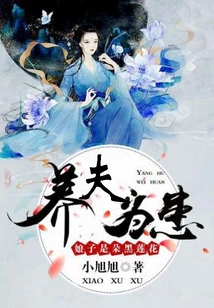 Raising a Husband is Troublesome: the Wife is a Black Lotus