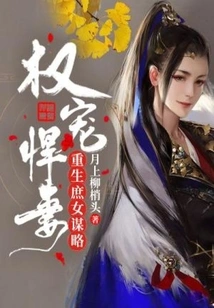 The Powerful Doting Wife: a Strategy for the Rebirth of a Concubine