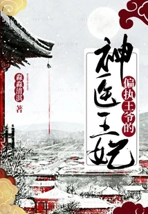 The Paranoid Prince's Miracle Doctor Princess