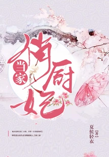 The Pretty Chef Concubine