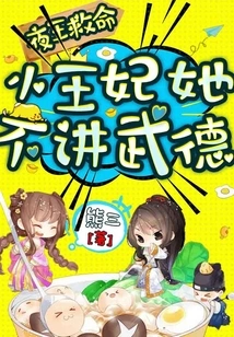 Night King, Help Me, the Princess Has No Martial Ethics!