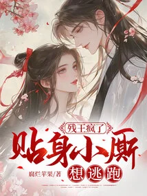 The Crippled King is Crazy and His Servant Wants to Escape