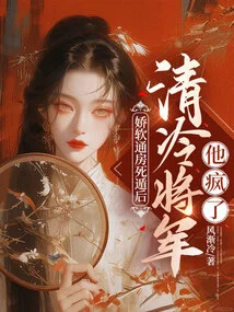 After Jiao Ruan Tongfang Escaped, General Qing Leng Went Crazy