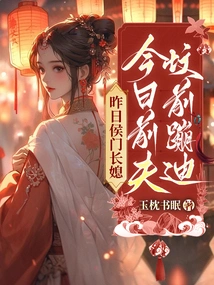 Yesterday, the Eldest Daughter-in-law of the Hou Family Was Dancing in Front of Her Ex-husband's Grave Today