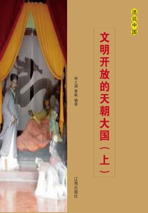 A Civilized and Open Country (part 1)