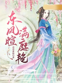 The East Wind Blows Brightly, and the Courtyard is Filled with Beauty