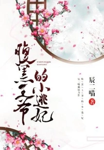 The Little Runaway Concubine of the Sinister Prince