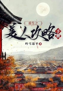 Rebirth of Beauty Strategy Manual