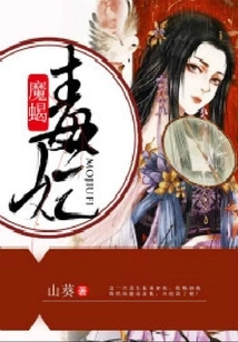 Scorpion and Poisonous Concubine