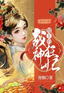 Strong Flash Marriage: the Silly King's Mad Concubine of the God of War