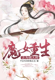 The Witch is Reborn to Bring Disaster to the World