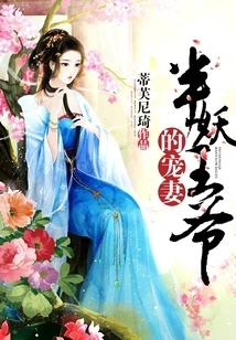 The Doting Wife of the Half-demon Prince