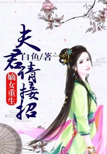 The Legitimate Daughter is Reborn: Husband, Please Take Over