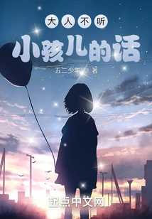 Adults Don't Listen to Children