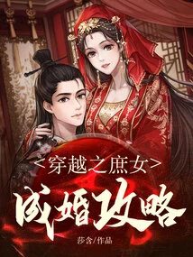 The Time Traveling Guide for the Concubine's Marriage