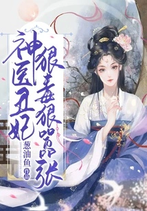 The Miracle Doctor and the Ugly Concubine Are Vicious and Arrogant