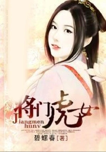 General's Tiger Girl