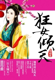 Crazy Girl Enchants the Sky