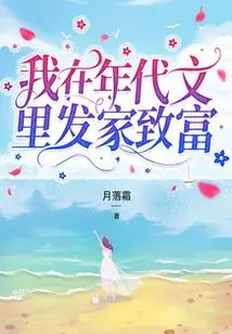 I Made a Fortune in a Period Novel