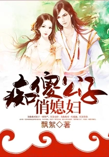 Stupid Young Man's Pretty Wife