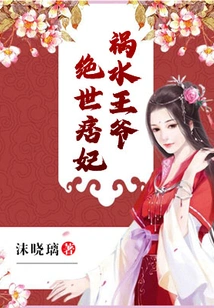 The Prince of Troublewater and the Peerless Concubine