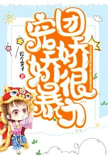 Tuan Chong Jiao Jiao is Very Violent