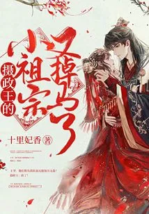 The Regent's Little Ancestor Fell Off His Horse Again