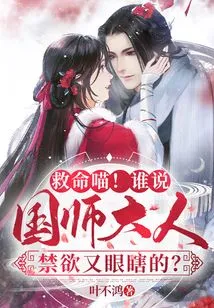 Help Meow! Who Said That the Imperial Master is Abstinent and Blind?