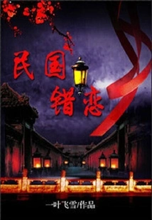 Mistaken Love During the Republic of China