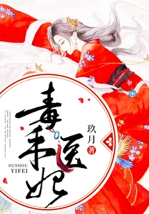 Poison Hand Doctor Concubine