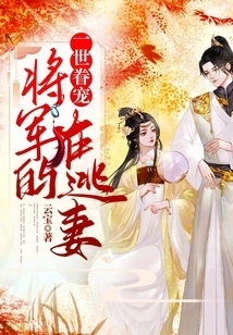 The Beloved of a Lifetime: the General's Fugitive Wife