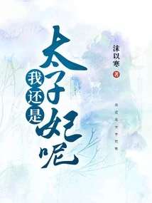 I'm Still the Princess