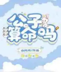 Sir, Do You Want to Tell Your Fortune?