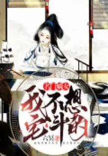 Daughter-in-law from a Famous Family: I Don't Want to Fight in the House