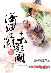 The Unrestrained Rivers and Lakes Have Not yet Stirred up Troubles