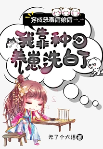 After Dressing up as a Vicious Stepmother, I Earned My Reputation by Farming and Raising Cubs