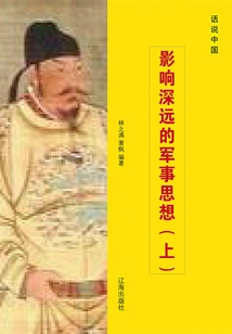 Far-reaching Military Thought (volume 1)