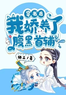 After Passing Through the Book, I Pampered the Sinister Chief Assistant