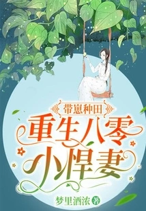 Farming with Children, Reborn as a Fierce Wife of the 1980s