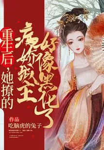 After Rebirth, the Yandere City Lord She Flirted with Seemed to Have Turned Black