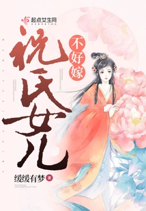 It's Not Easy for Zhu's Daughter to Marry